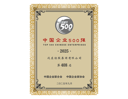 中國企業(yè)500強(qiáng)